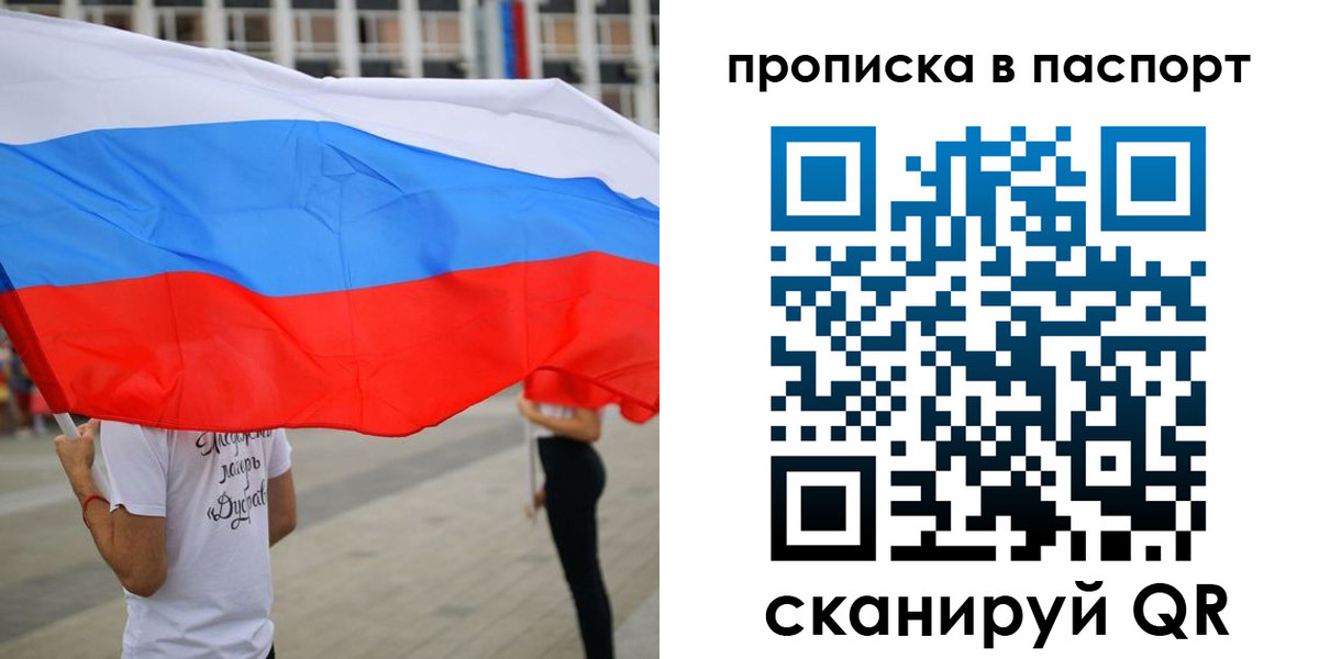 временная прописка в Красноперекопске