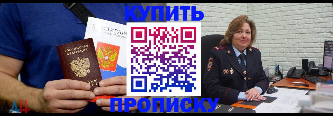 временная регистрация купить в Красноперекопске