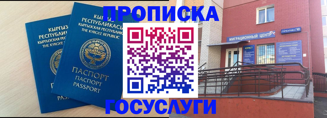 прописка ребенка в Красноперекопске
